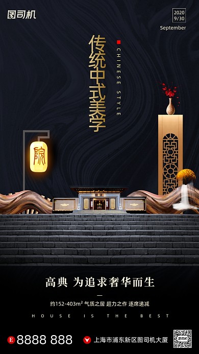 房地产宣传手机海报