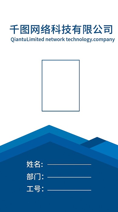 蓝色几何简约员工工作证胸牌工作牌