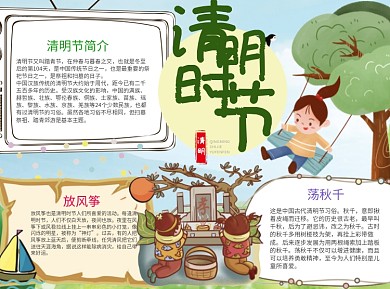 卡通清明时节小报word手抄报