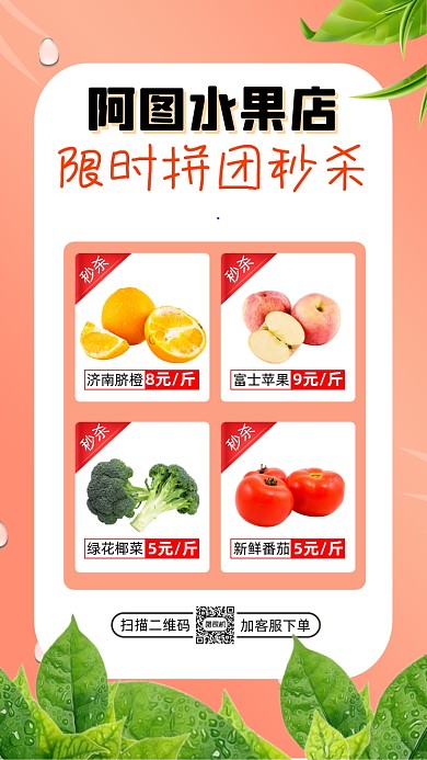 蔬菜水果秒杀清新简约宣传手机海报