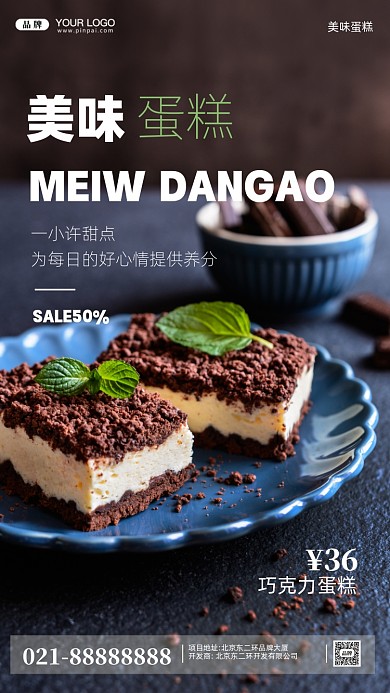 蛋糕店甜品店活动促销摄影图手机海报
