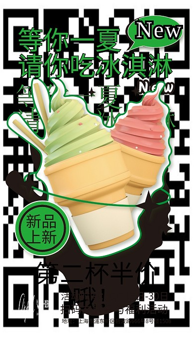 创意3d新品上新冰淇淋海报