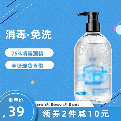 蓝色清新洗护用品洗手液主图模板