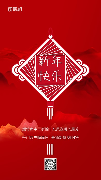 中国年中国结红色大气手机海报