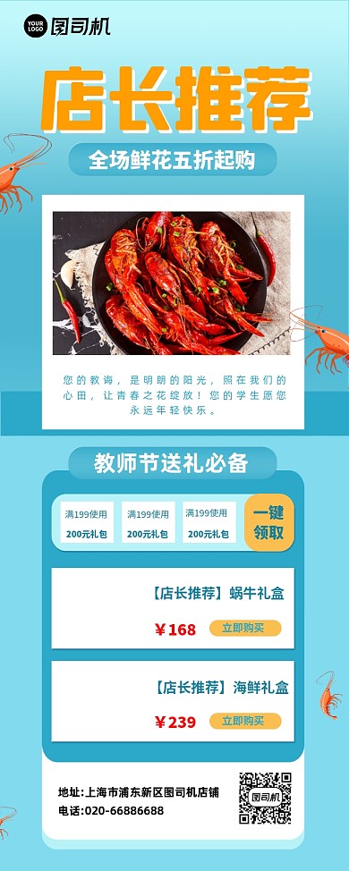 店长推荐产品促销优惠活动蓝色易拉宝