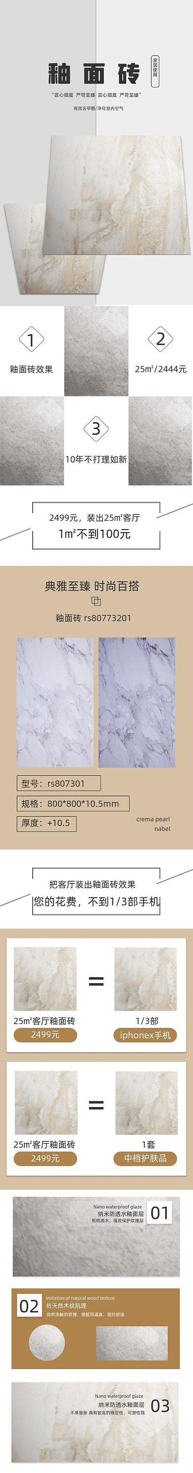 简约风釉面砖瓷砖家具建材详情页