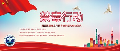 简约大气禁毒行动封面设计