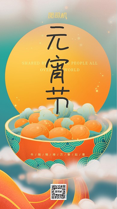 元宵节青橙调汤圆插画手机海报