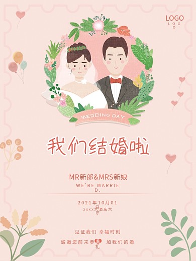简约婚礼邀请函结婚请柬婚庆海报