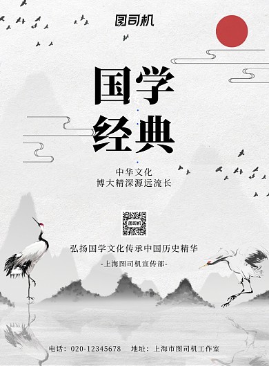 国学经典中国风文化宣传印刷海报