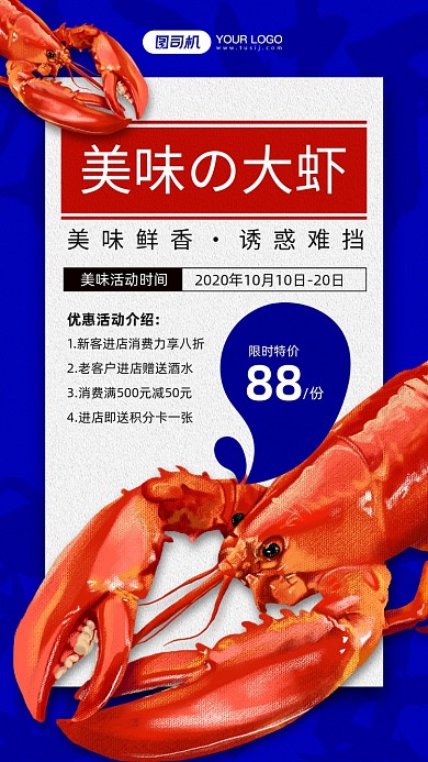美味龙虾活动促销宣传手机海报
