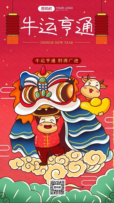 牛年大吉喜庆手机海报