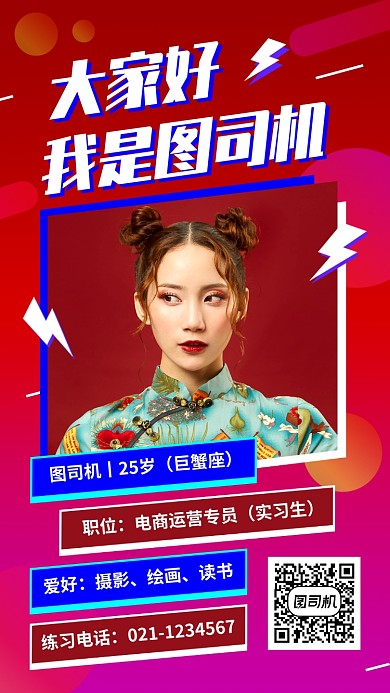 个人简介手机海报