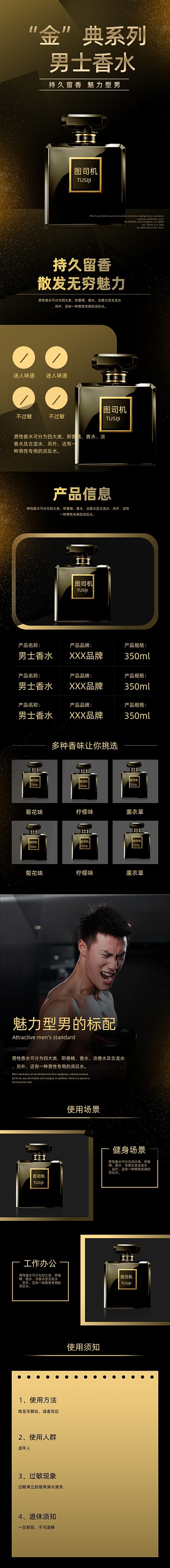 男士魅力香水护肤用品黑金风格详情页
