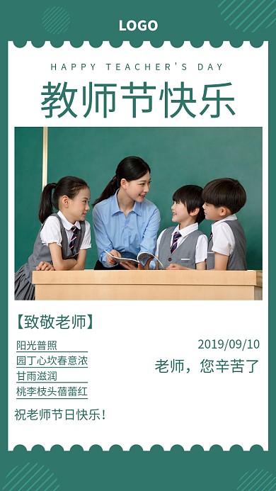 教师节贺卡实景摄影图师生宣传海报