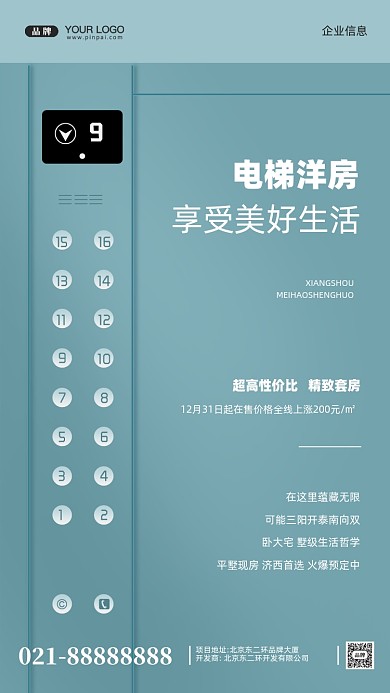 房地产简约居住摄影图手机海报