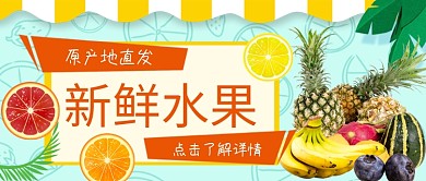 新鲜水果原产地直发公众号首图