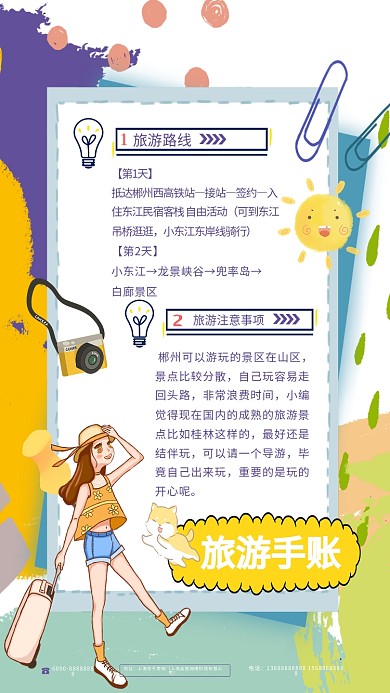 手账旅游紫色卡通手绘海报