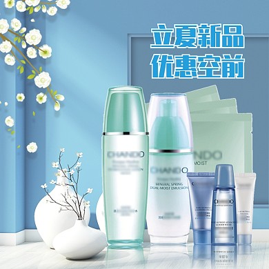 蓝色清新化妆品立夏大促直通车