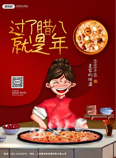 腊八节腊八粥插画印刷海报