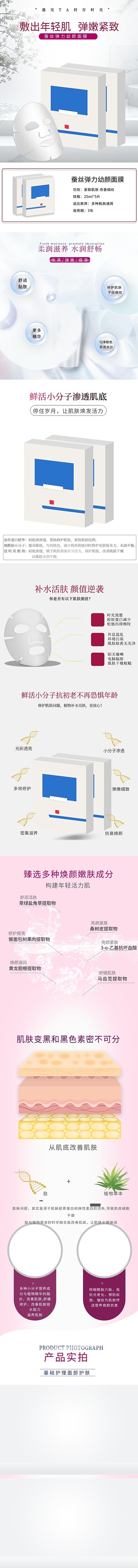 618面膜护肤化妆品高级灰简约详情页