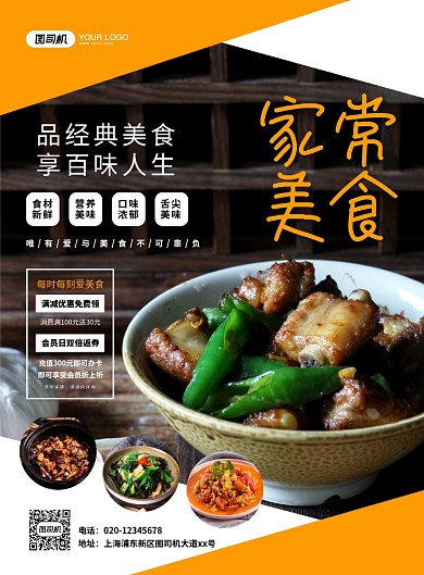 家常美食大气创意简约促销印刷海报
