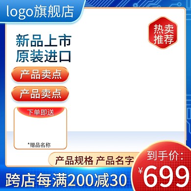 数码电器电商直通车主图科技