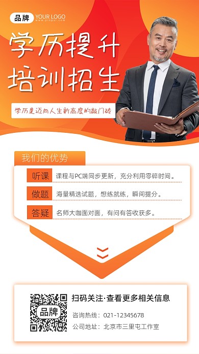学历提升课程在线招生宣传摄影图海报