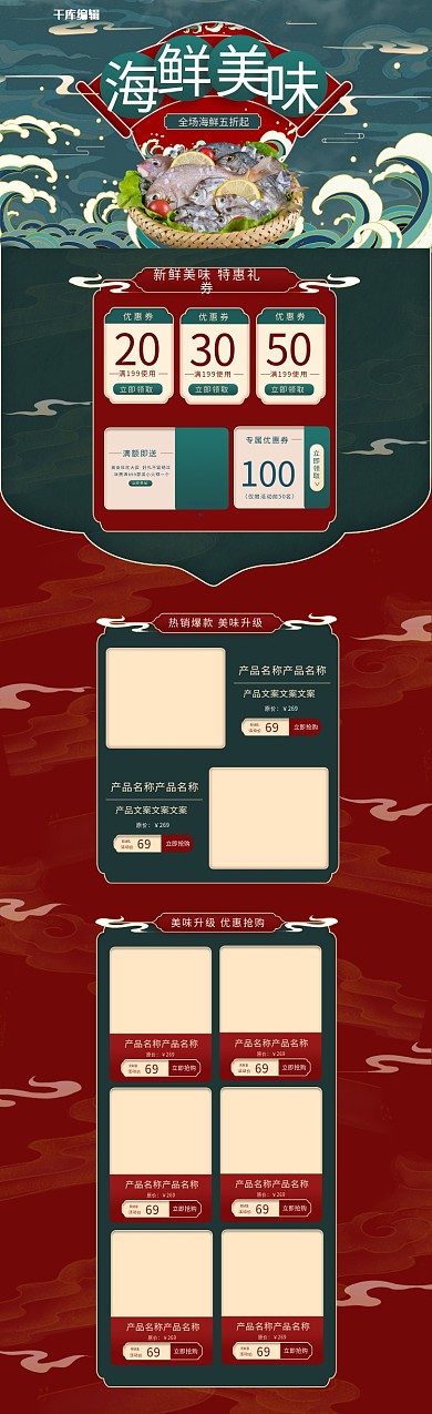 美食海鲜波浪祥云海鲜红色绿色中国风电商首页PC端首页