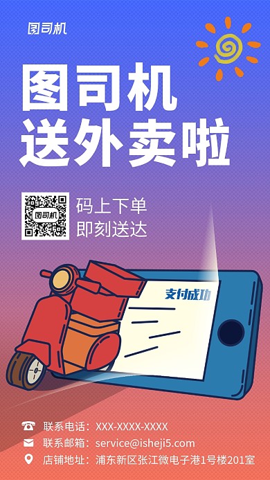 渐变送外卖手机海报