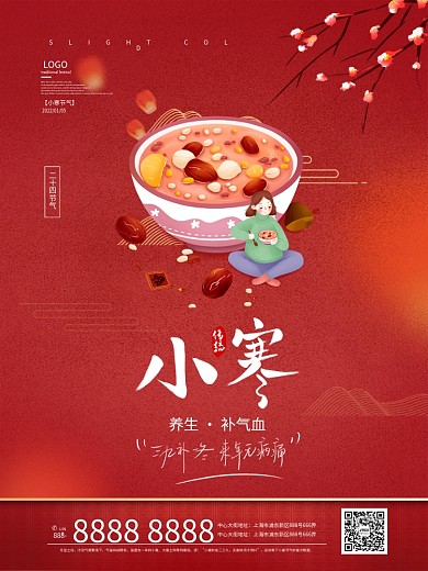 红色简约中式小寒节气海报