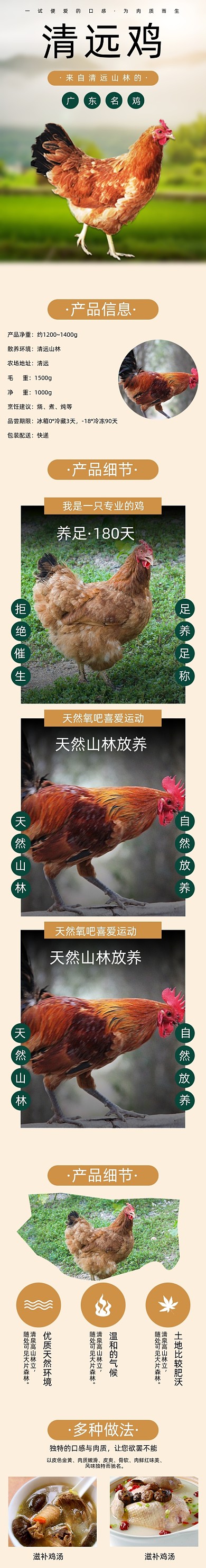 土鸡走地鸡农村散养详情页