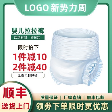 尿不湿新势力周促销活动通用主图直通车