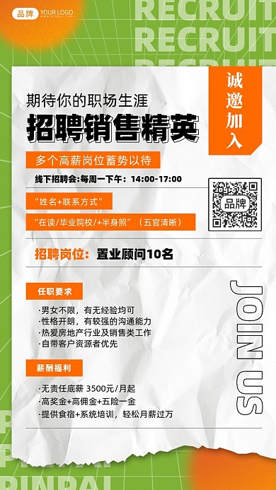 企业招聘人才需求摄影图海报