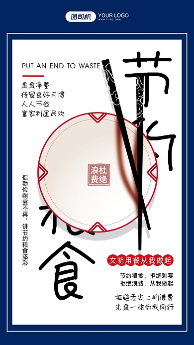 节约粮食蓝色简约风手机海报