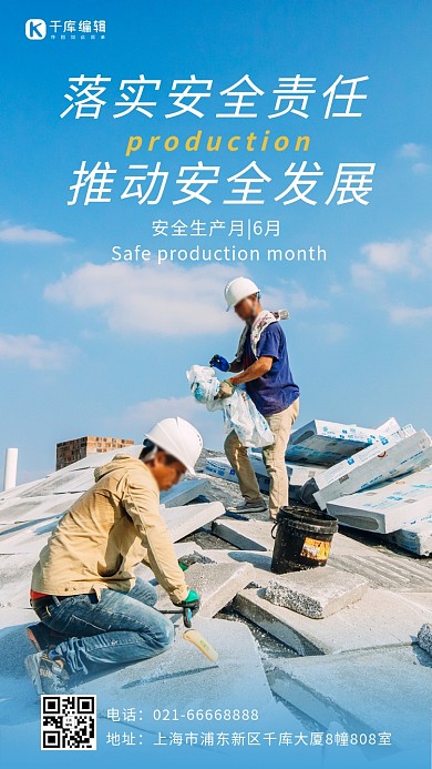 安全生产月建筑工人施工蓝色渐变摄影风手机海报