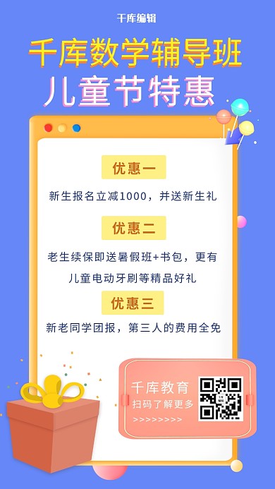 儿童节数学辅导班优惠气球和礼物海报