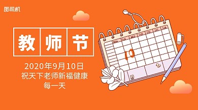 手绘卡通横版教师贺卡