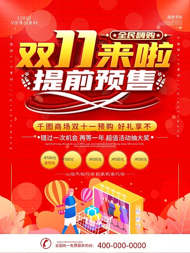 简约红色双11开抢创意促销文案海报