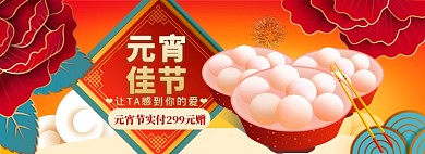 元宵节banner大促