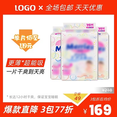 纸尿裤拉拉裤母婴用品主图直通车