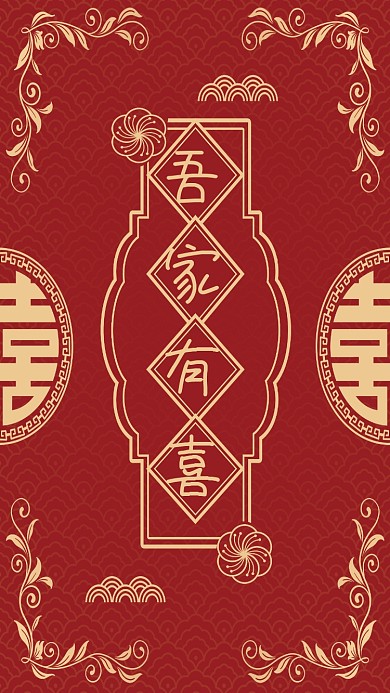 结婚请柬红色中国风传统婚庆喜事喜庆高端