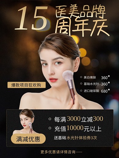 医美整形整容美容美妆海报广告