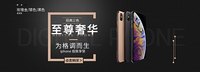 淘宝数码手机banner