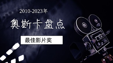 黑色简约奥斯卡电影视频封面