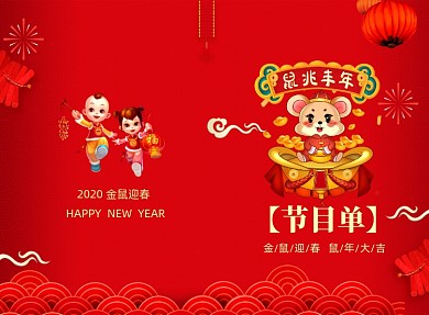 传统中国风迎新晚会节目单二折页模板