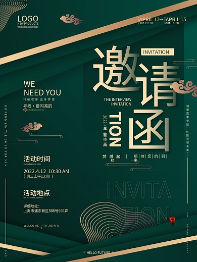 原创高端大气商务风2022新年年会邀请函