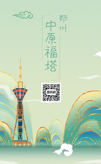 郑州中原福路旅游名片