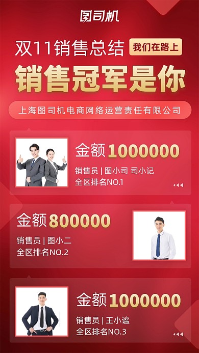 双十一销售业绩排行榜手机海报