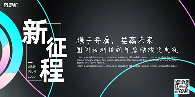 年会几何线条商务企业年度晚会盛典展板